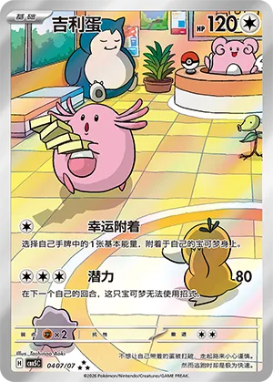 吉利蛋