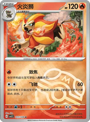火炎狮