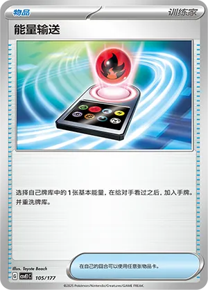 能量输送