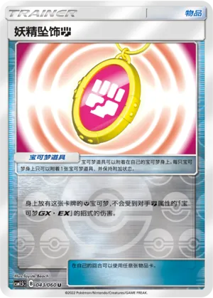 妖精坠饰【斗】