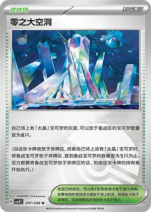 零之大空洞