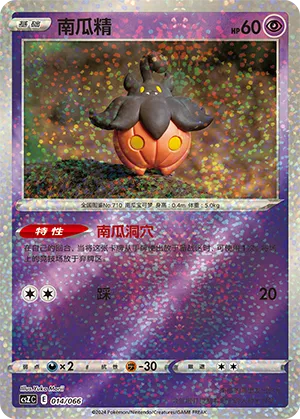 南瓜精
