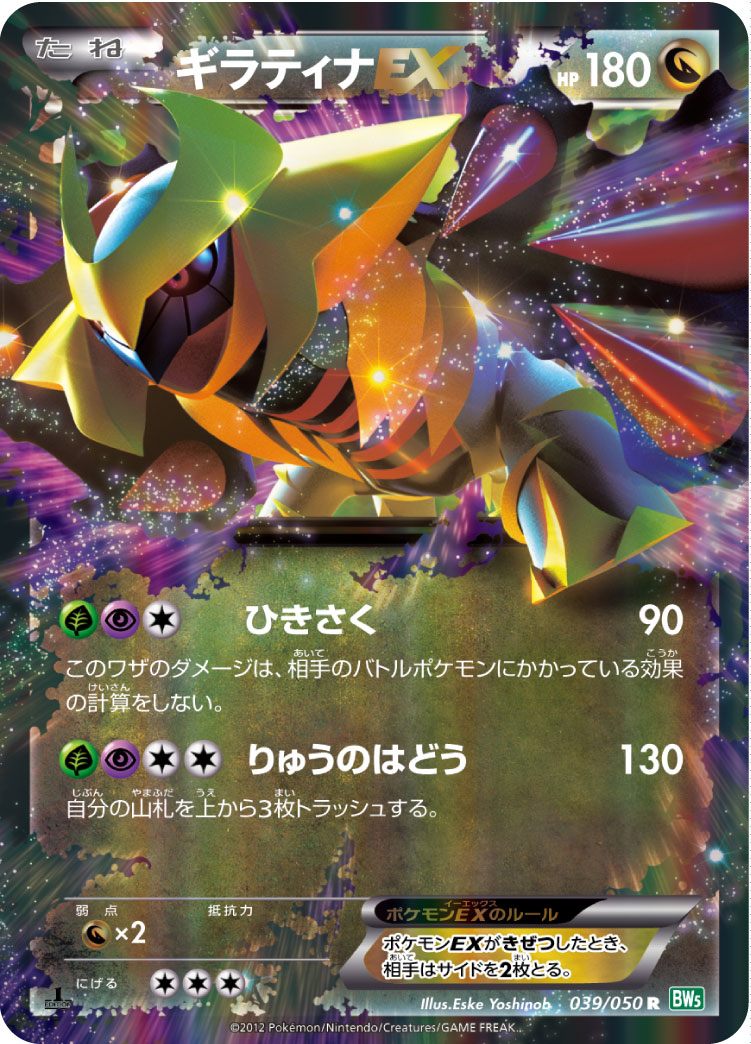 骑拉帝纳EX