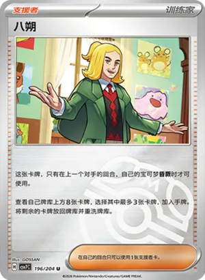 八朔