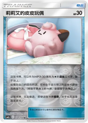 莉莉艾的皮皮玩偶