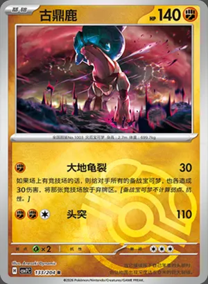 古鼎鹿