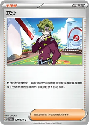 寇沙