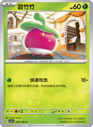 甜竹竹