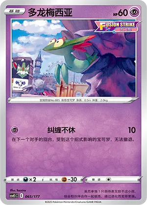 多龙梅西亚