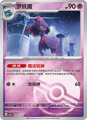 梦妖魔