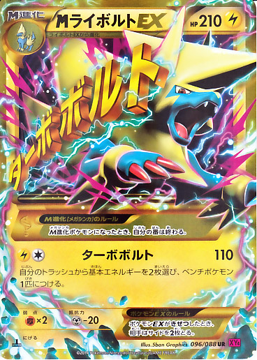 M雷电兽EX