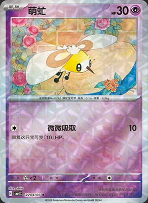 萌虻