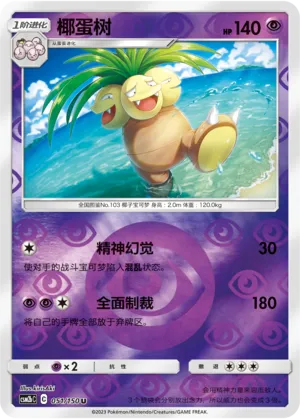 椰蛋树
