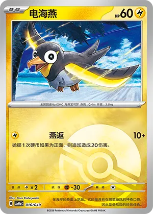 电海燕