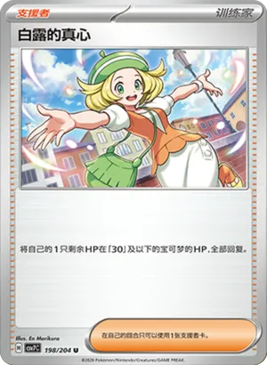 白露的真心