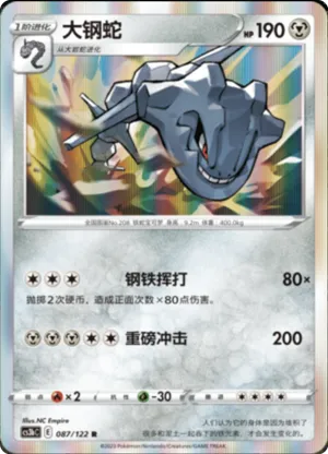 大钢蛇