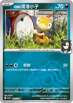 玛俐的滑滑小子