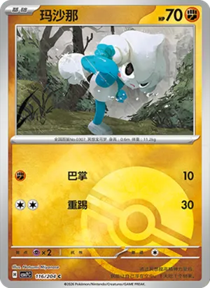 玛沙那