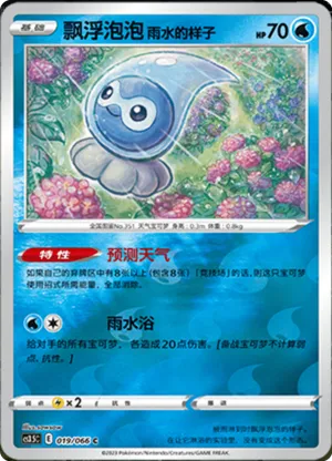 飘浮泡泡 雨水的样子