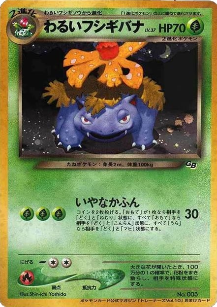 わるいフシギバナ