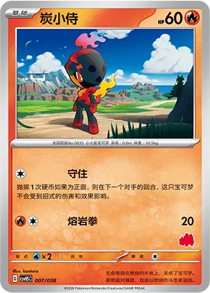 炭小侍