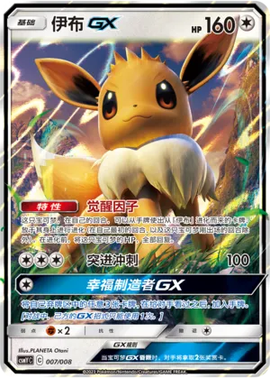 伊布GX