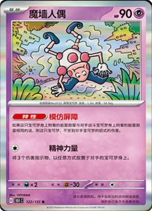 魔墙人偶