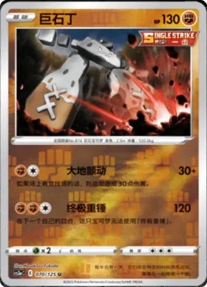 巨石丁