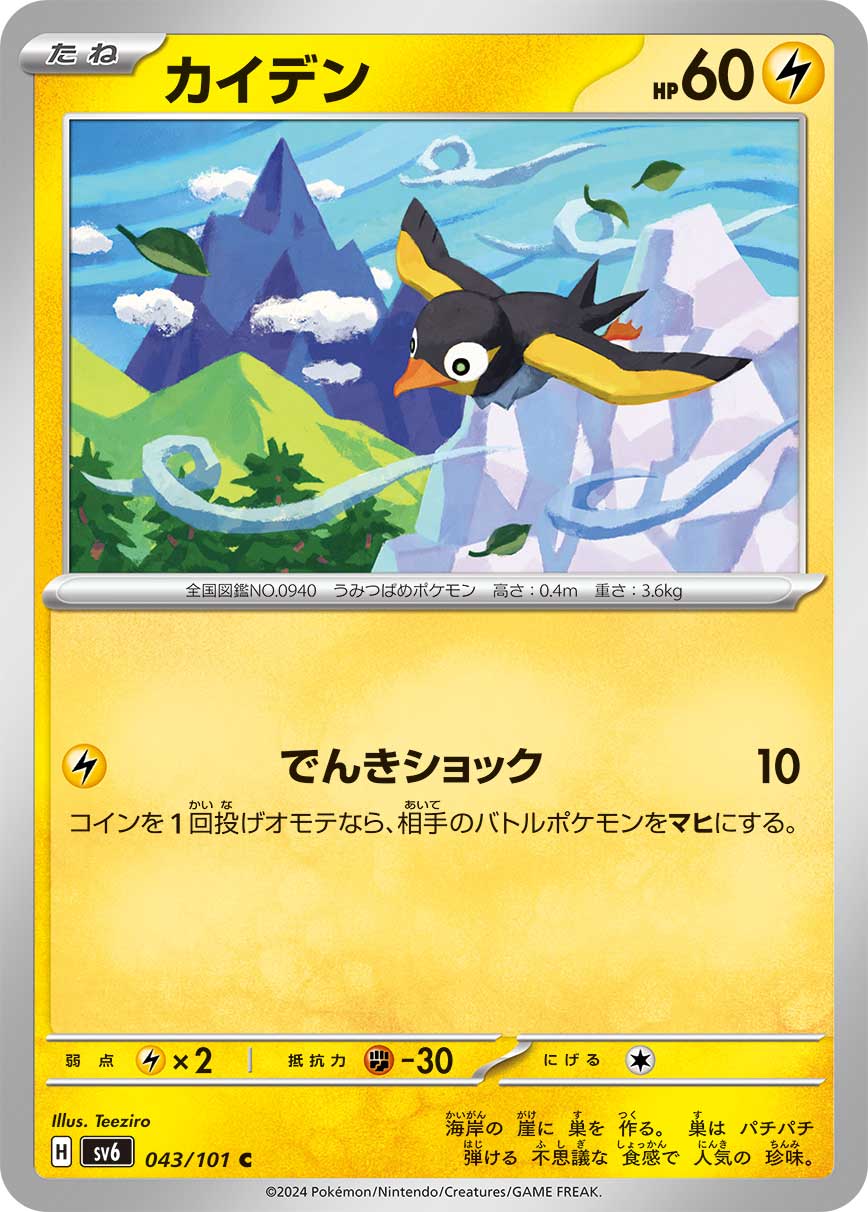 电海燕