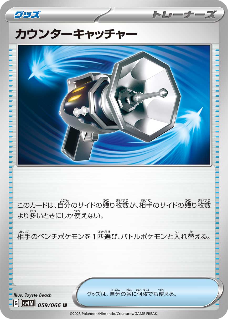 逆转捕捉器