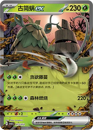 古简蜗ex