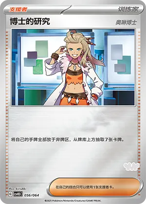博士的研究