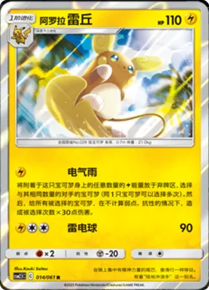 阿罗拉 雷丘