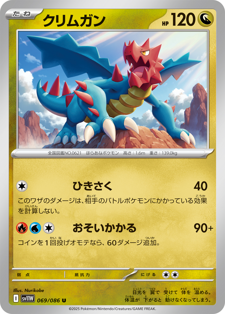赤面龙
