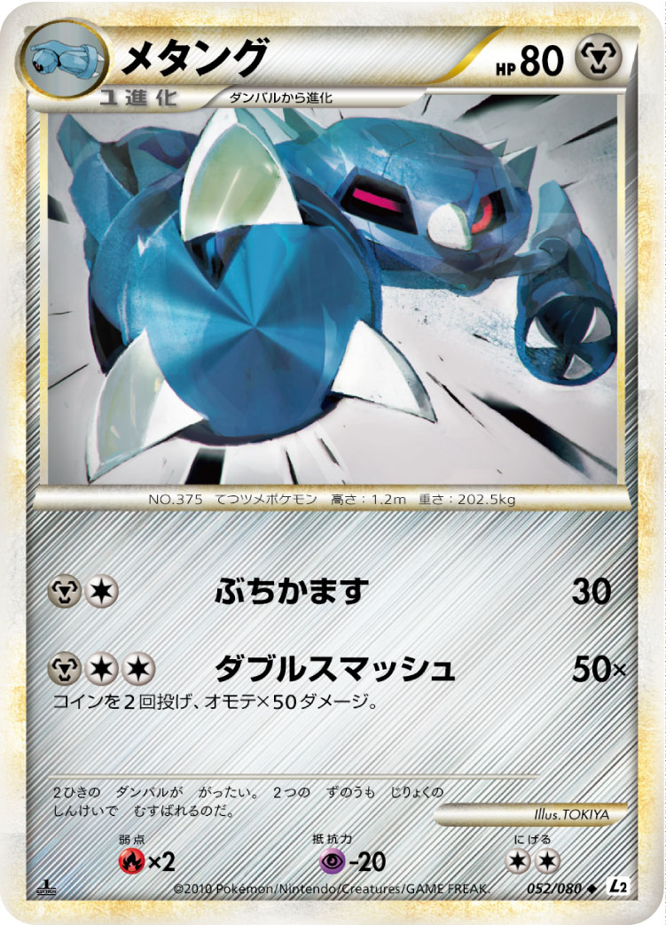 金属怪