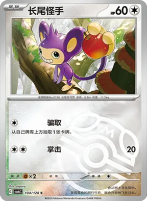 长尾怪手