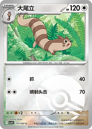 大尾立