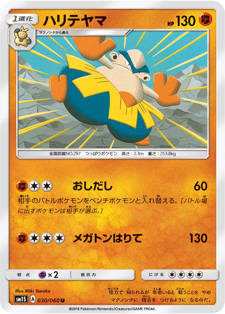 铁掌力士