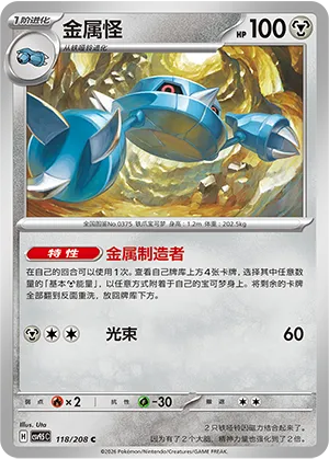 金属怪