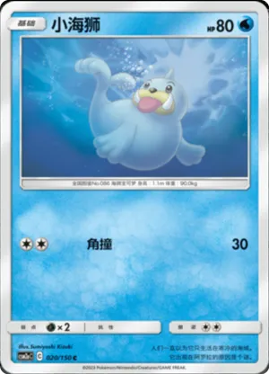 小海狮