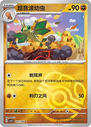 超音波幼虫