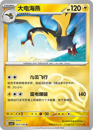 大电海燕