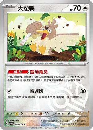 大葱鸭