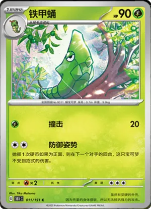 铁甲蛹
