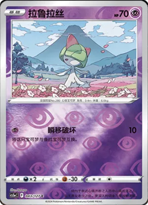 拉鲁拉丝