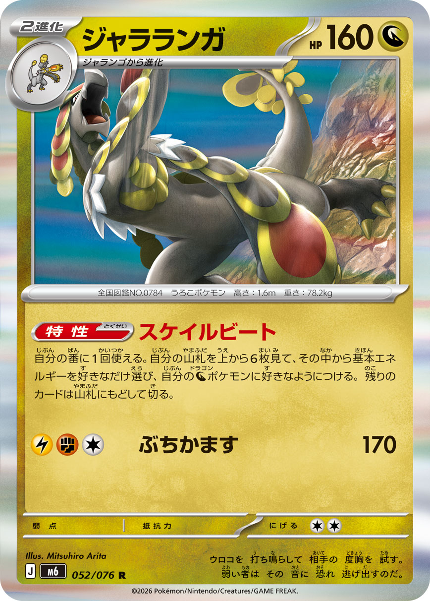 杖尾鳞甲龙