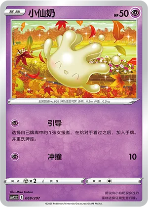 小仙奶