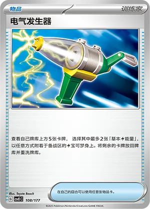 电气发生器