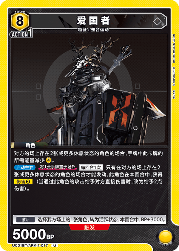 爱国者