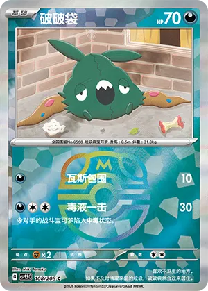 破破袋